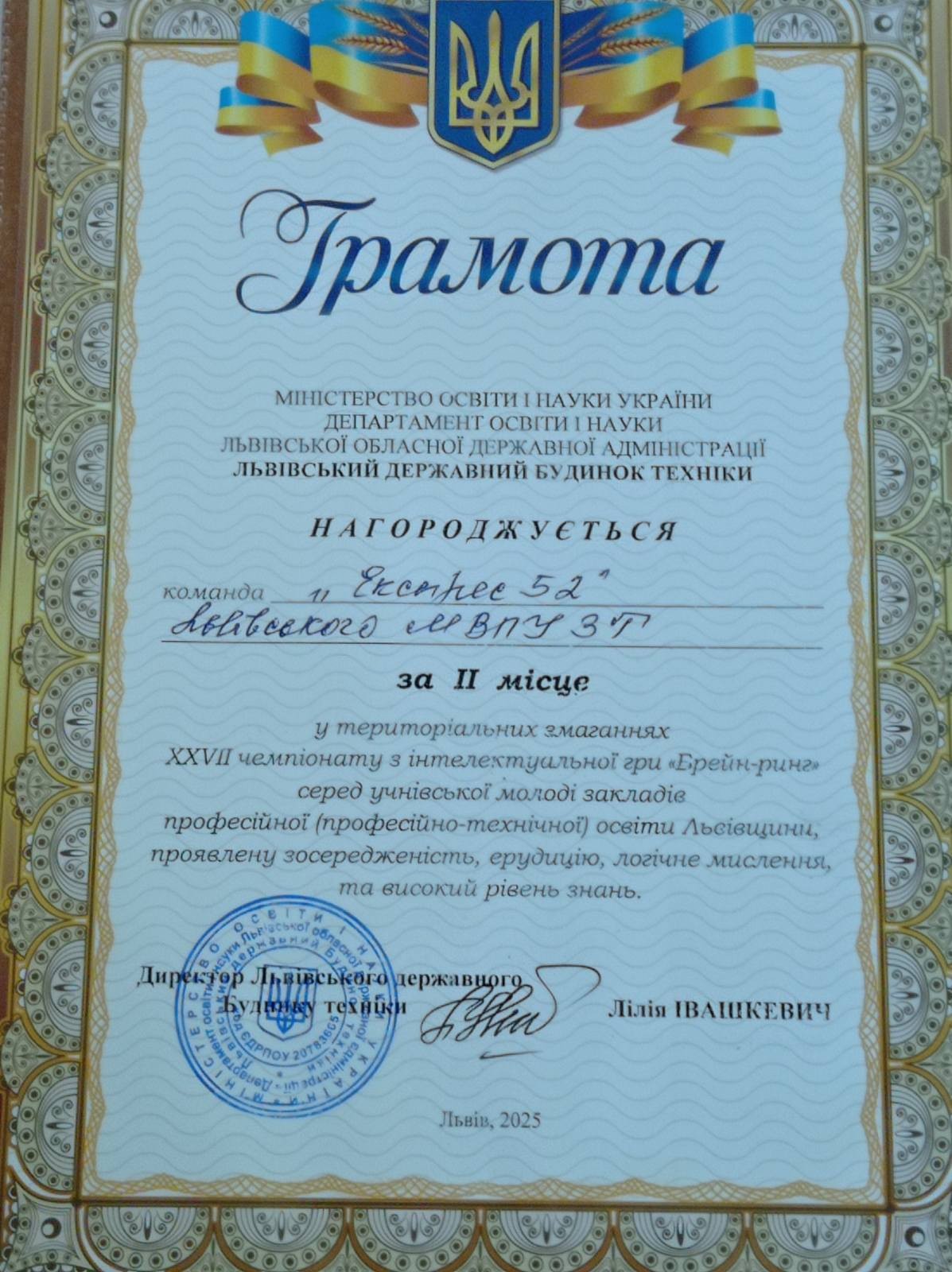 XXVII чемпіонат інтелектуальної гри "Брейн-ринг" - Фото №2