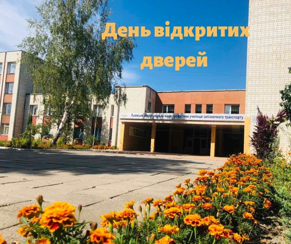 День відкритих дверей День відкритих дверей