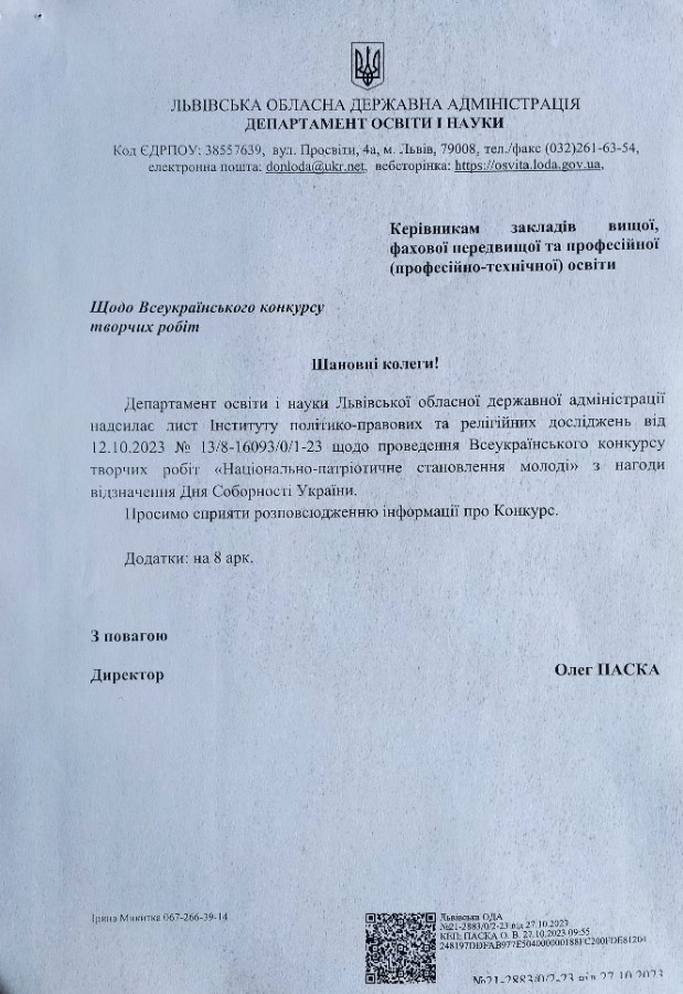 Всеукраїнський конкурс творчих робіт