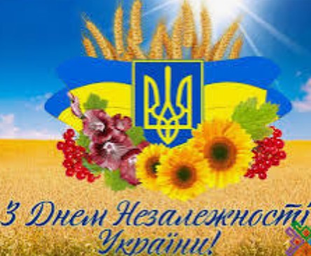 З Днем Незалежності!