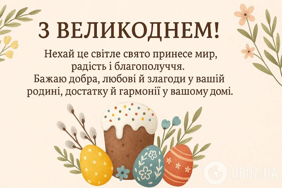 ‼️ З світлим Христовим Воскресінням ‼️