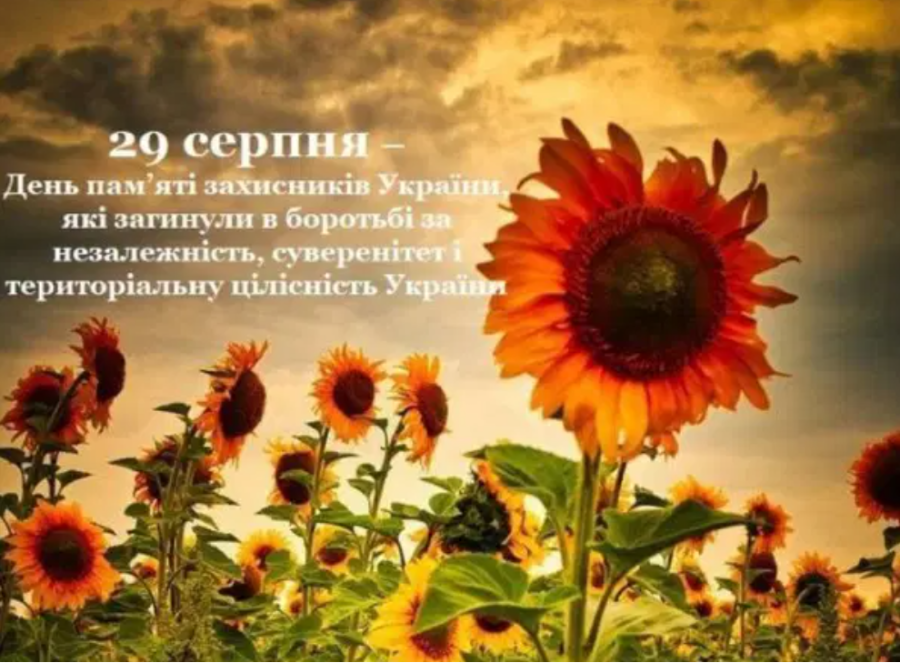 День пам'яті захисників  України